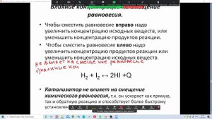 Смещение химического равновесия