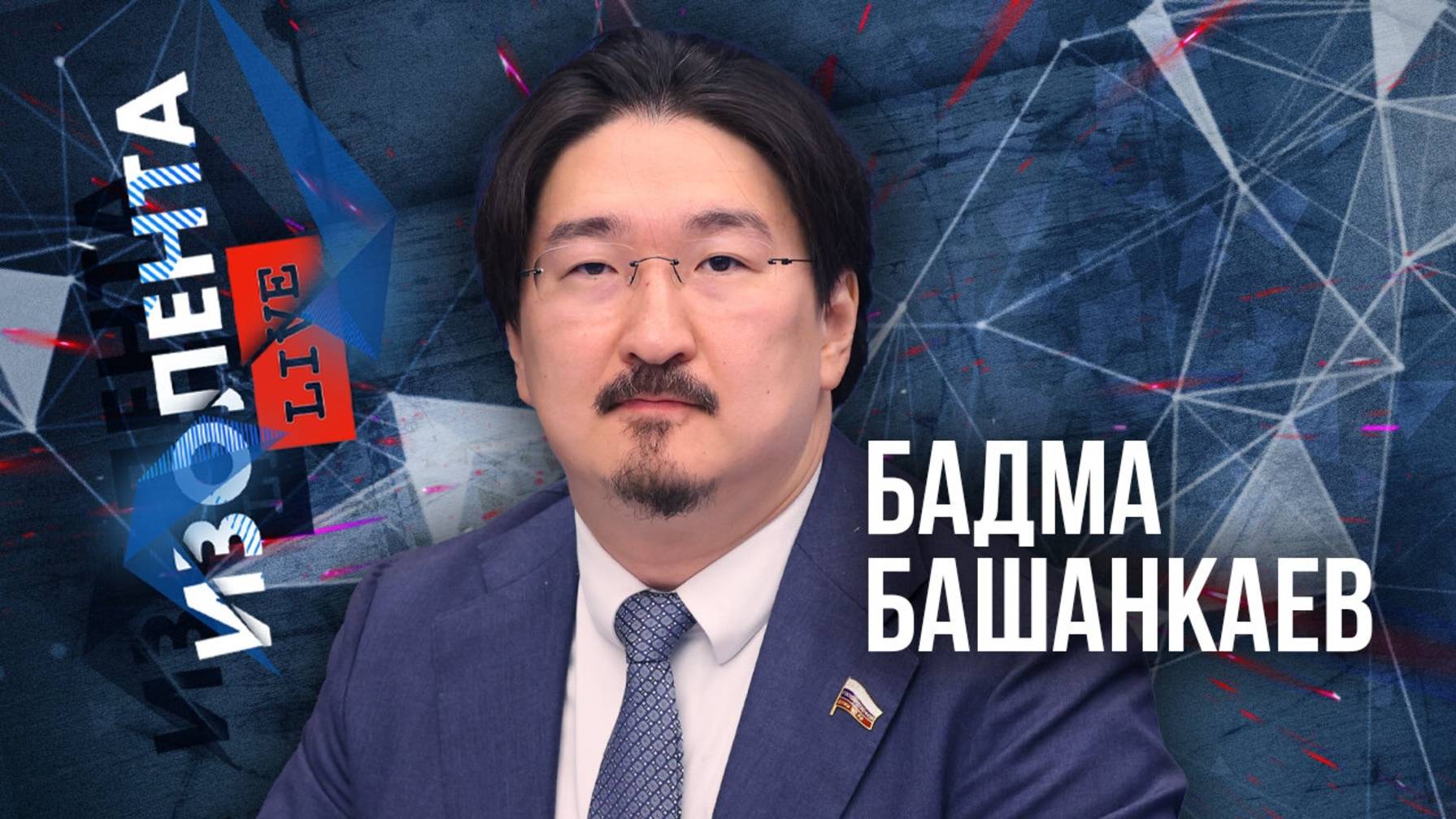 Бадма Башанкаев: о современных специалистах, модернизации здравоохранения и русских врачах