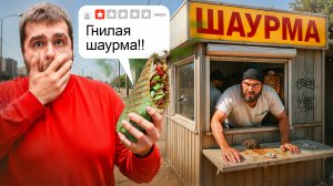 ПРОБУЮ САМЫЕ ПЛОХИЕ ШАВЕРМЫ / ДОЛГОПРУДНЫЙ
