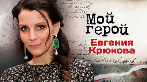 ⚡ Евгения Крюкова. Интервью с актрисой
