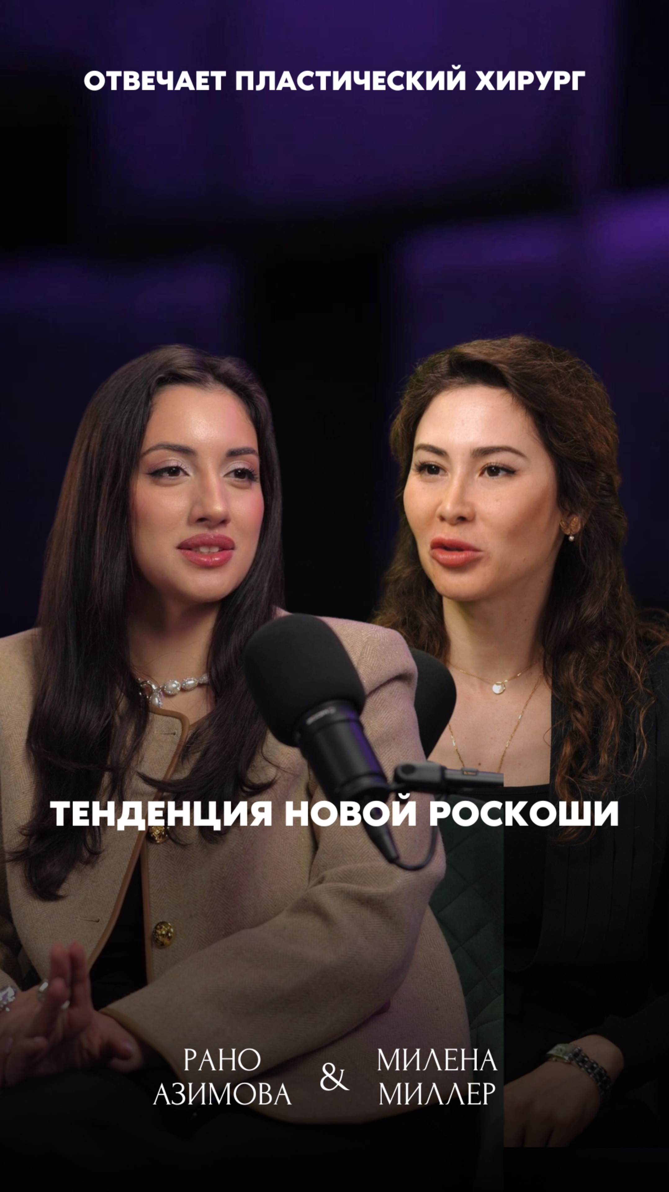 Тенденция новой роскоши 🤩 Что это значит?