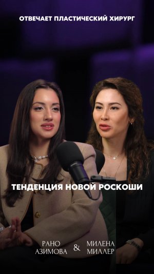 Тенденция новой роскоши 🤩 Что это значит?