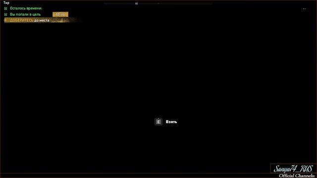 Far Cry 5. «Тир» (Запредельный уровень)