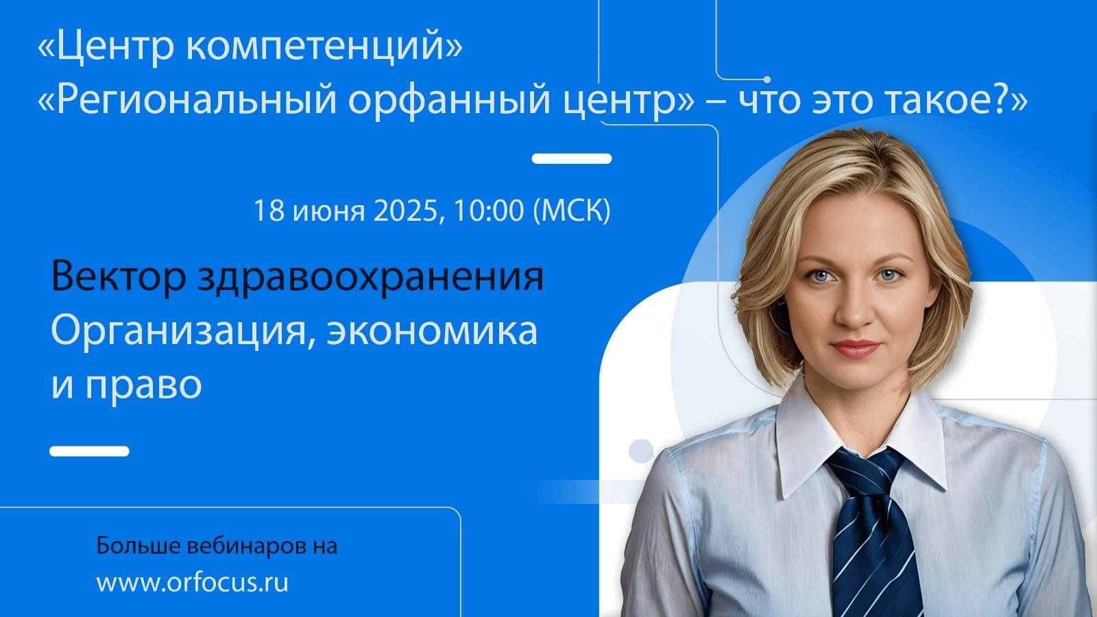 Центр компетенций. «Региональный орфанный центр» – что это такое?