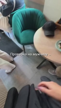 Проверка на мужчину...