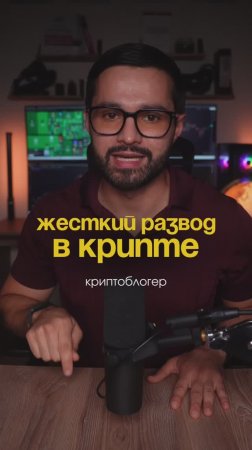 Жесткий развод в крипте