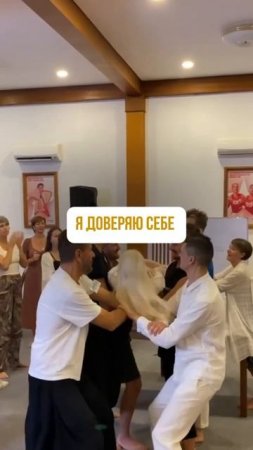 Про доверие ❤️