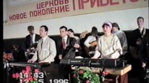 Конференция в Архангельске (12.05.1996 г.) (1 ч.)