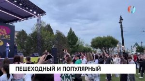 Пешеходный и популярный