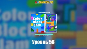 Color Block Jam, прохождение уровень 56