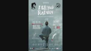 Евгений Телегин