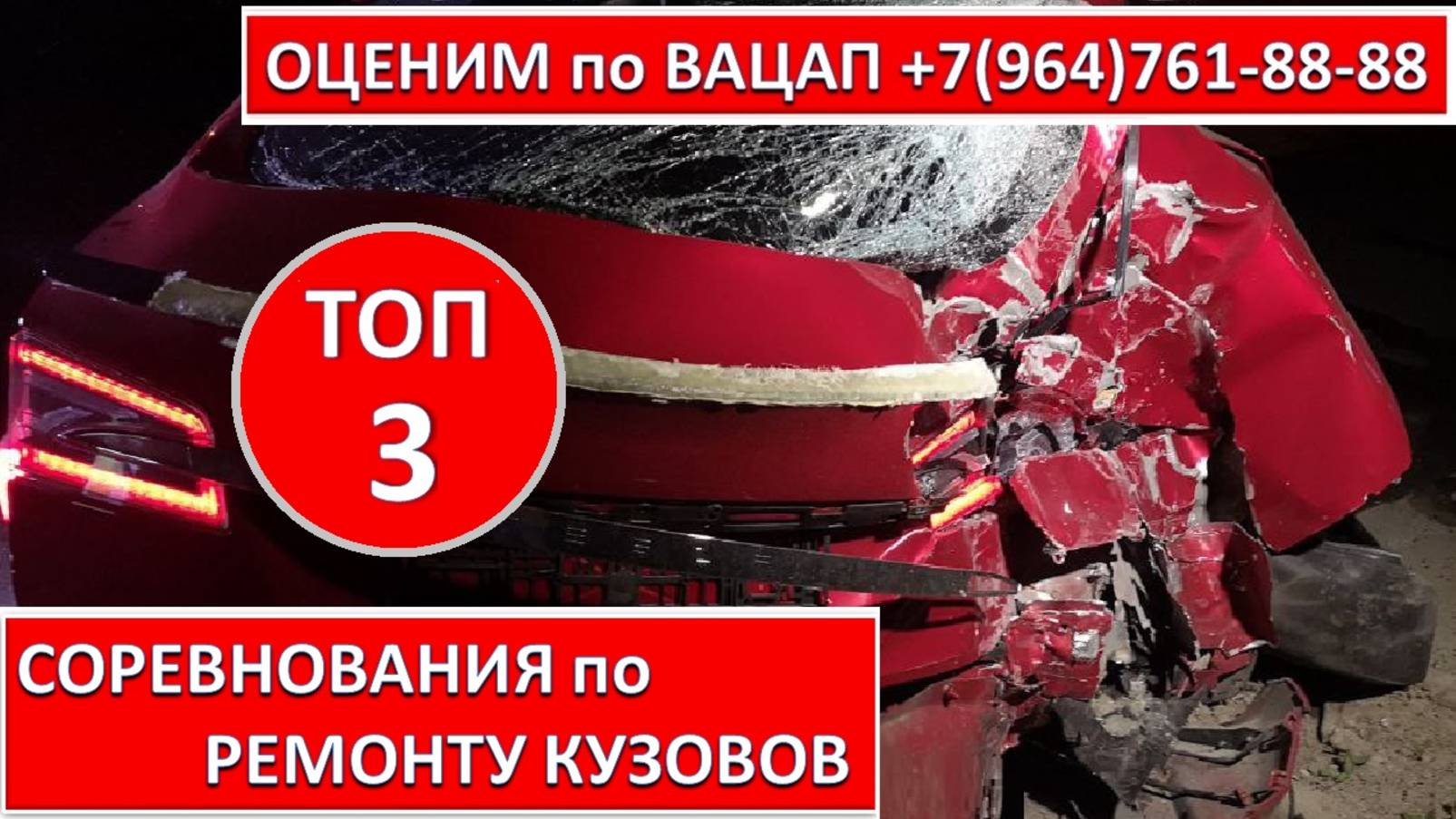 СОРЕВНОВАНИЯ по РЕМОНТУ КУЗОВОВ