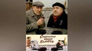 Реалистичные герои «Следствие ведут Колобки»