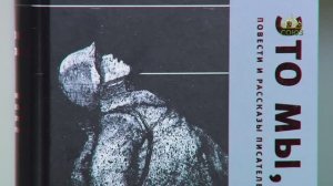 У книжной полки. Это мы, Господи! Повести и рассказы писателей-фронтовиков