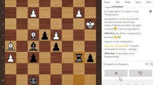 Шахматы ЧессКом -заочно с Андреем и с Вованом Тут Андрей должен был выиграть Но  Но