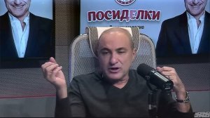 Посиделки с Михаилом Турецким