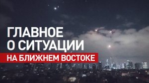 Иран применил гиперзвуковые ракеты в ходе удара по Израилю: последние новости о конфликте