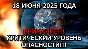 МАГНИТНЫЕ БУРИ 18 ИЮНЯ 2025 — МОЩНЕЙШИЙ ШТОРМ! ВСПЫШКИ X-КЛАССА И ОПАСНЫЕ ВОЗМУЩЕНИЯ
