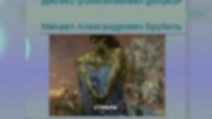 Михаил Врубель: Тайны и трагедии великого художника русского искусства