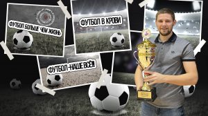 Рязанский футбол в лицах.Артём Шоромов