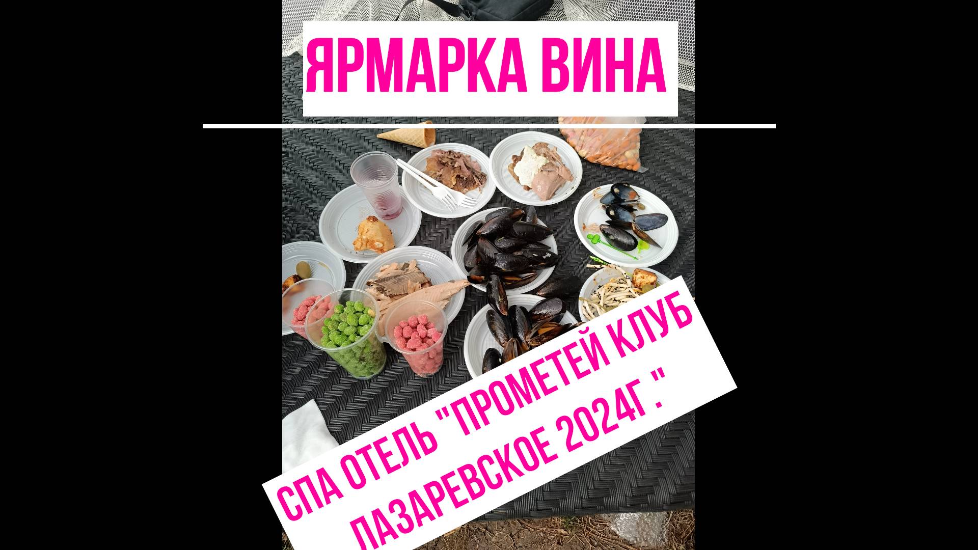 Ярмарка вина в СПА отеле ``Прометей Клуб`` смотреть онлайн