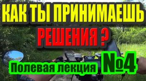 Принцип принятия решений. Вред визуализаций. Лекция 4