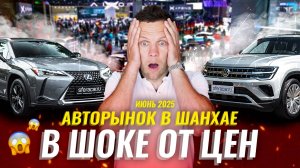 Авторынок в Шанхае | Как проверяют авто перед продажей? | Цены на б/у автомобили в Китае | Sferacar