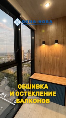 Современная отделка балкона