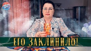 Что он срочно хочет тебе сказать? | Гадание таро расклад