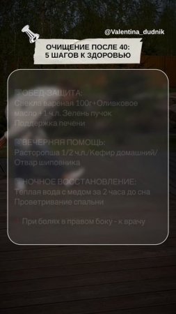Очищение после 40