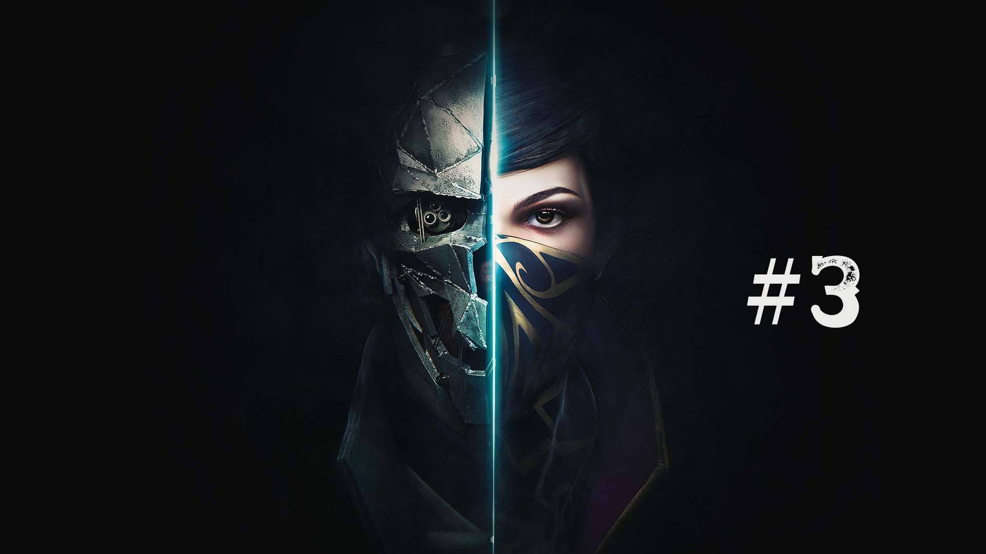 Dishonored 2 part 3