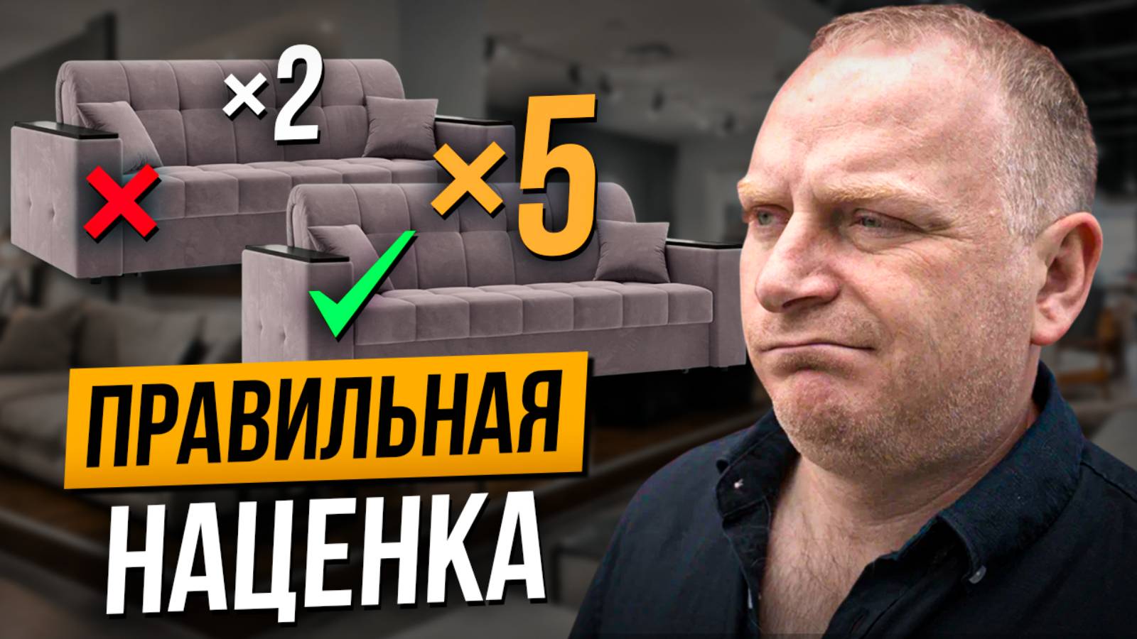 За сколько продавать мебель?