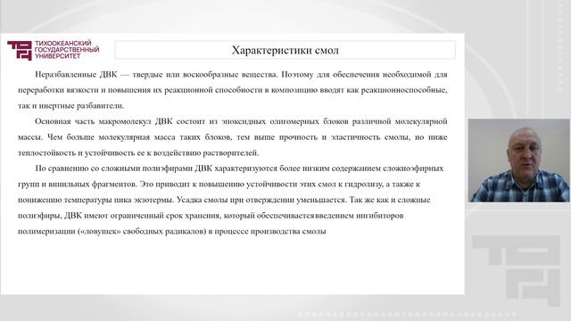 Эпоксидные смолы. Термостойкие смолы. Стеклонаполненные полимерные композиционные материалы.