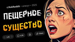 СУЩЕСТВО из пещеры   Как ДЕМЕНЦИЯ подменяет РЕАЛЬНОСТЬ   Крипота в РЕАЛЬНОЙ ЖИЗНИ(апвоут)
