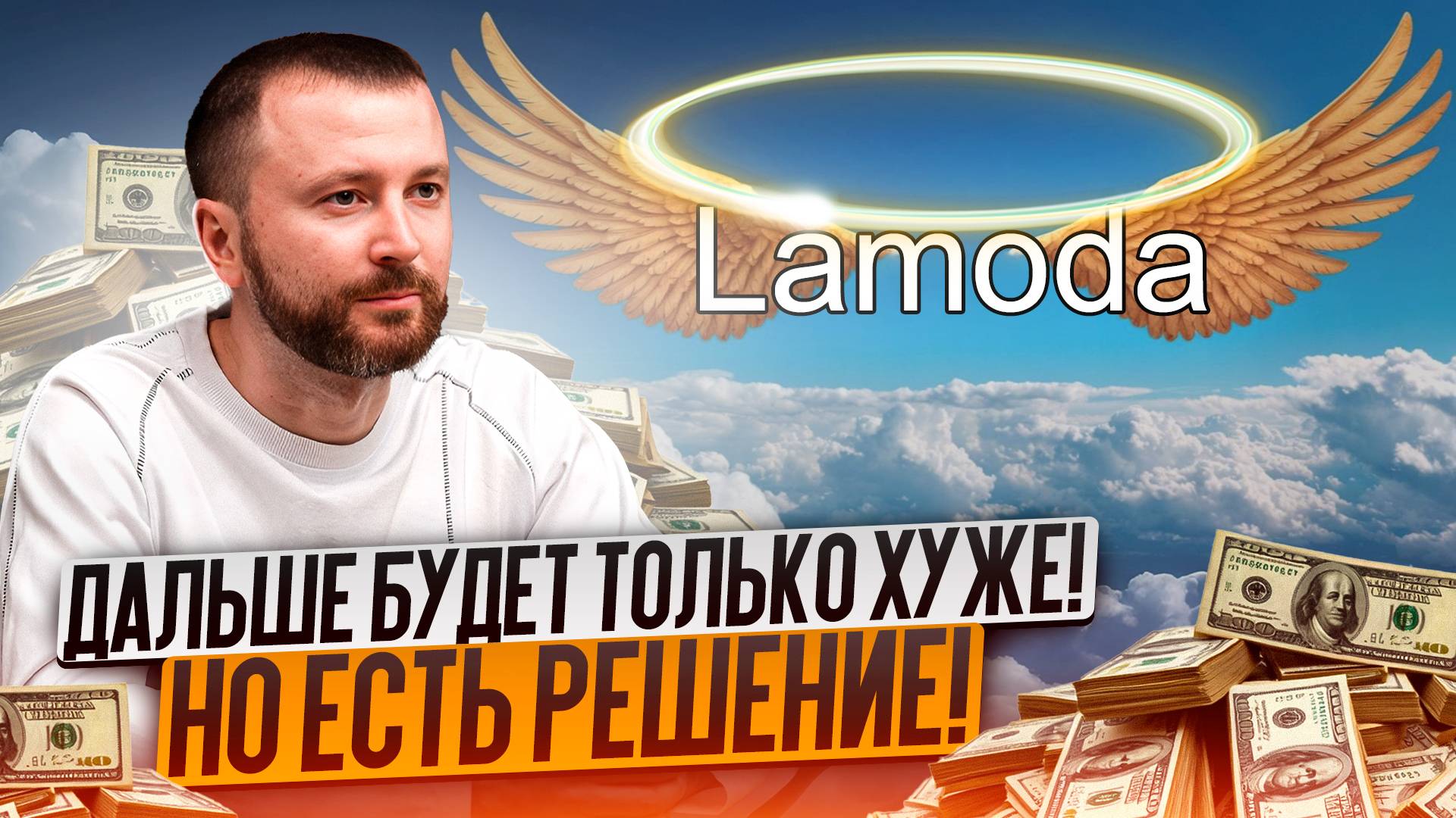 ОСТОРОЖНО: WILDBERRIES и OZON УНИЧТОЖАЮТ ВАШ БИЗНЕС! Комиссии, которые вас разорят! смотреть онлайн