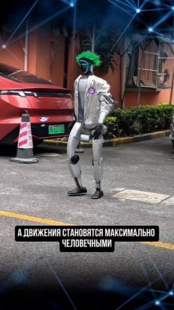 человечный робот