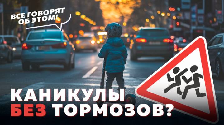 Реальные риски для детей на электросамокатах в городе