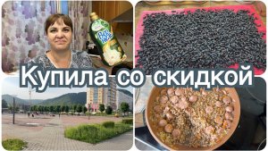 Первый урожай. Купила по хорошей скидке. Готовлю на скорую руку.