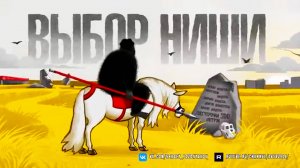 3 способа выбрать нишу - Как найти своё дело?