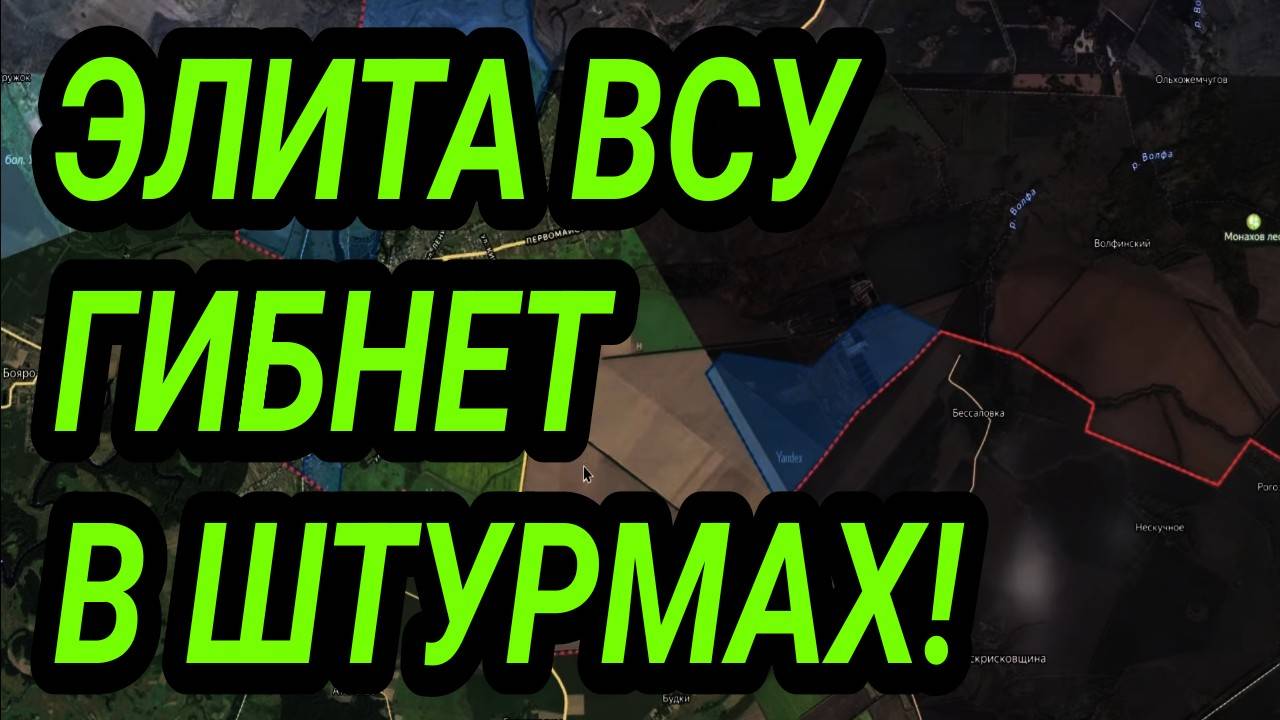 ЭЛИТА ВСУ ГИБНЕТ В МЯСНЫХ ШТУРМАХ! Военные сводки 17.06.2025