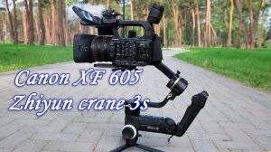 Zhiyun crane 3s в связке Canon XF 605
