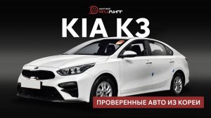 Продается Kia K3 1.6 Бензин