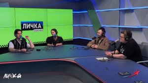 Подкаст — Бригада У Личка #192