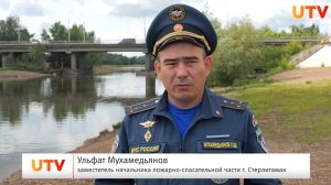 Спасатели Стерлитамака предупреждают об опасностях, которые могут произойти летом