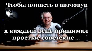 Как я попал в автозвук