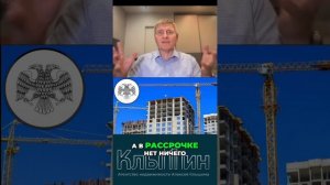 Рассрочка от застройщика: ЦБ бьет тревогу! Опасно?