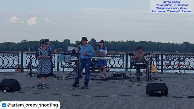 ВИА "Возрождение" (с.Ершовка) - Прости-прощай (Сарапул; 13.06.2025.)