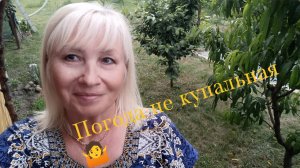 ✅ПОГОДА НЕ КУПАЛЬНАЯ🤷ПОГОВОРИМ💥