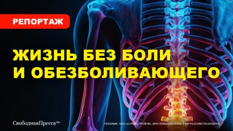 Клиника Очеретиной // Свобода от боли