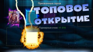 ✅💯Топовое открытие осколков на аккаунте новичка! RAID shadow legends💯✅